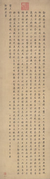 楷書勤政勵學箴紙本