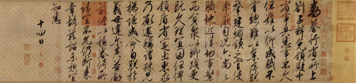 行書蔡行敕卷