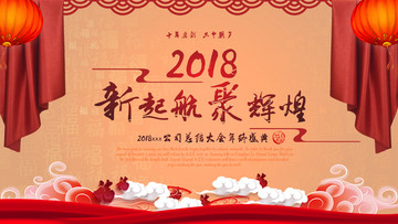企業(yè)年會(huì)盛典展板背景設(shè)計(jì)