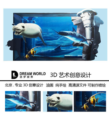 3D畫 海獅 造夢視界ART