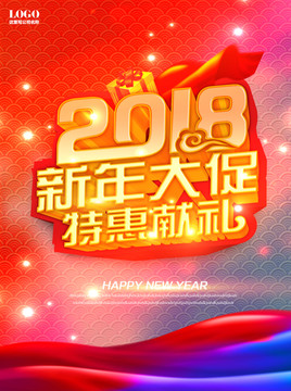 2018新年大促