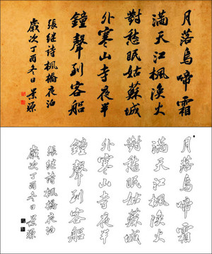 楓橋夜泊
