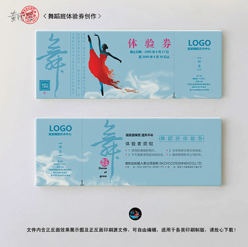 舞蹈體驗(yàn)券
