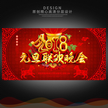 2018元旦晚會(huì)