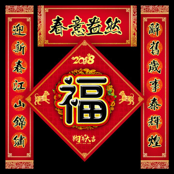 狗年對(duì)聯(lián)
