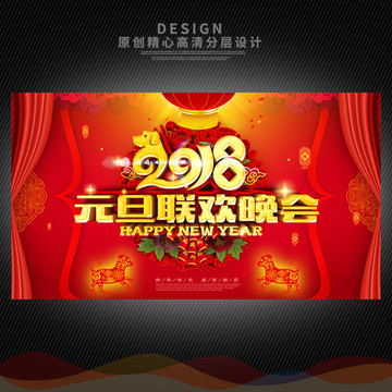 2018元旦晚會