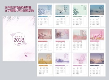 2018年臺歷
