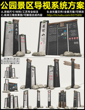 公園景區(qū)導視設計方案