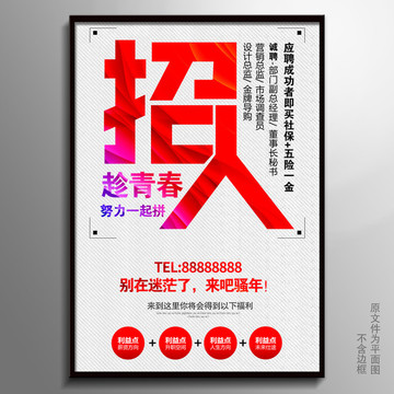 招聘海報(bào)