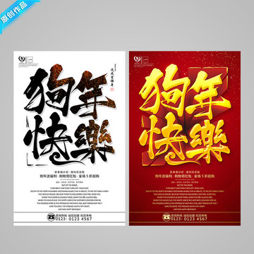2018 狗年 狗年快樂(lè)