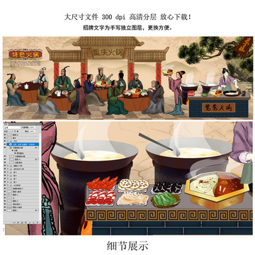 鴛鴦火鍋 火鍋店壁畫 重慶火鍋