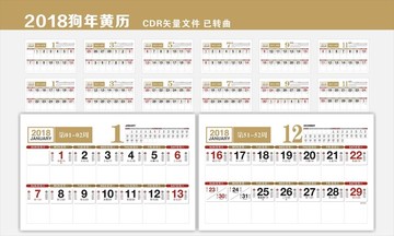 2018双周历黄历版