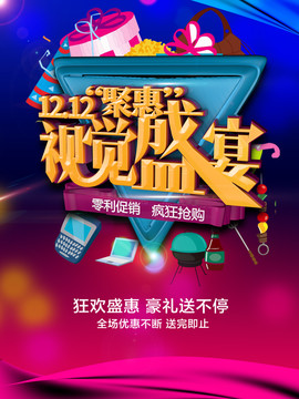 雙十二購(gòu)物節(jié)
