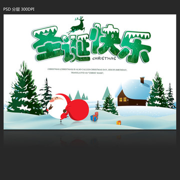 圣誕節(jié)