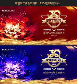 30周年