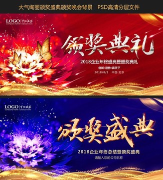 頒獎(jiǎng)盛典