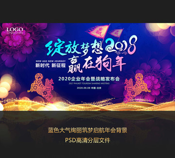2018狗年年會背景