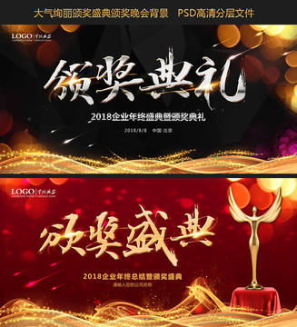 頒獎(jiǎng)典禮
