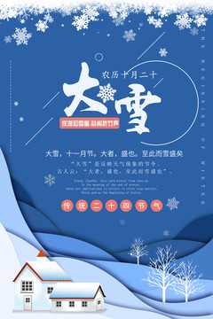 大雪二十四節(jié)氣