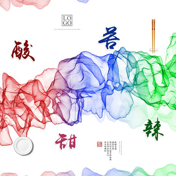 酸甜苦辣水墨畫