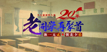 同學(xué)會