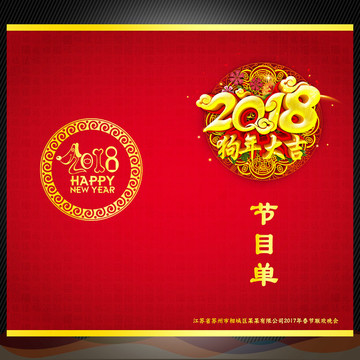2018節(jié)目單
