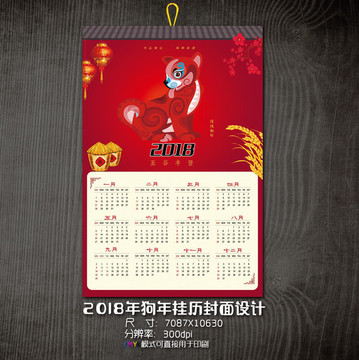 2018年掛歷