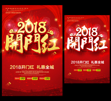 2018开门红