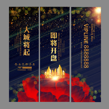 房地產(chǎn)道旗海報(bào)