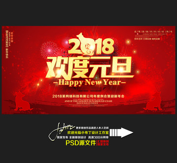歡度元旦