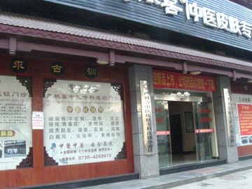 中药店橱窗