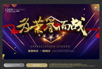 為榮譽(yù)而戰(zhàn)