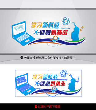 學(xué)校文化墻