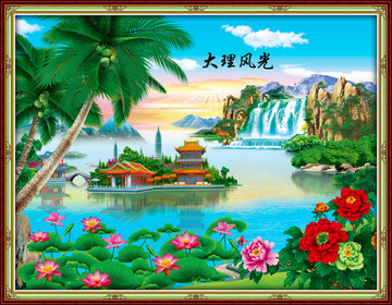 大理風(fēng)光