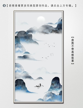 新中式水墨山水裝飾畫