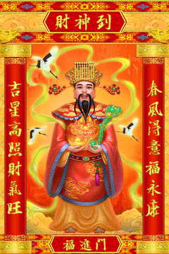 財(cái)神到