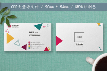 彩色簡約名片