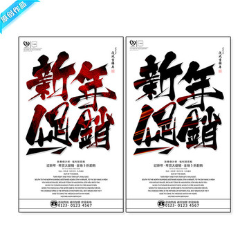 狗年 新年促銷