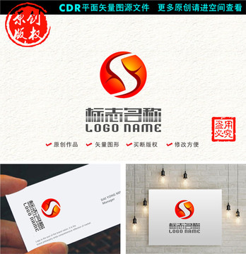 S字母标志旋转球体logo