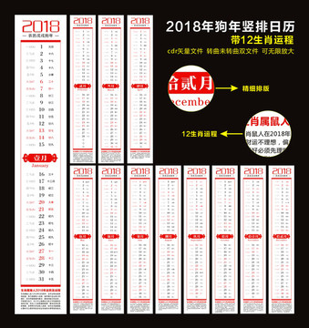 2018狗年掛歷日歷豎版