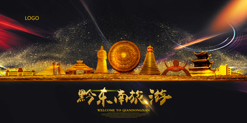 黔東南