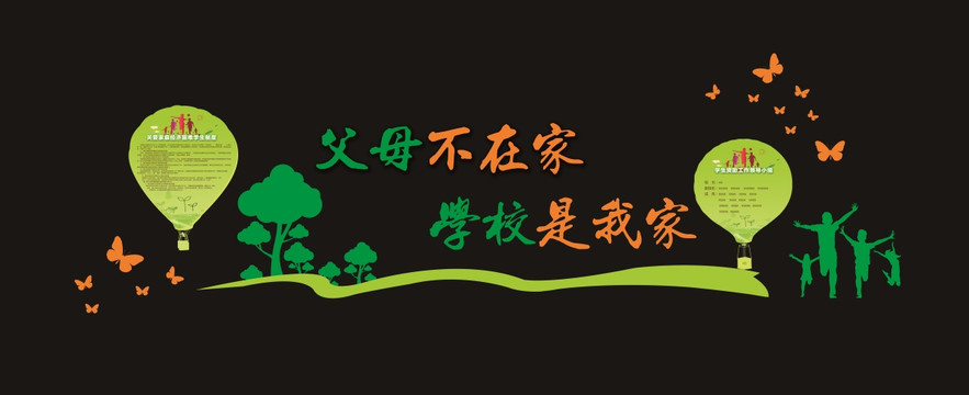 關(guān)愛留守兒童