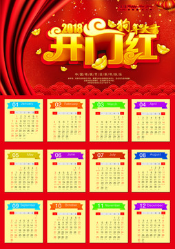 2018日歷