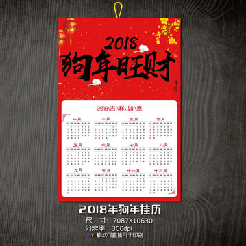2018年掛歷
