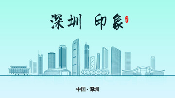 深圳 印象 深圳地標(biāo)建筑 矢量