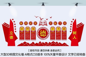 校園文化墻
