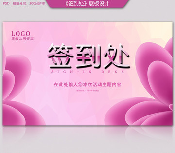 簽到處