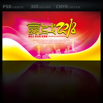 贏戰(zhàn)2018