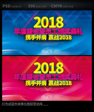 2018年度盛會(huì)