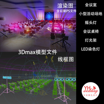 小型會(huì)議室活動(dòng)3dmax